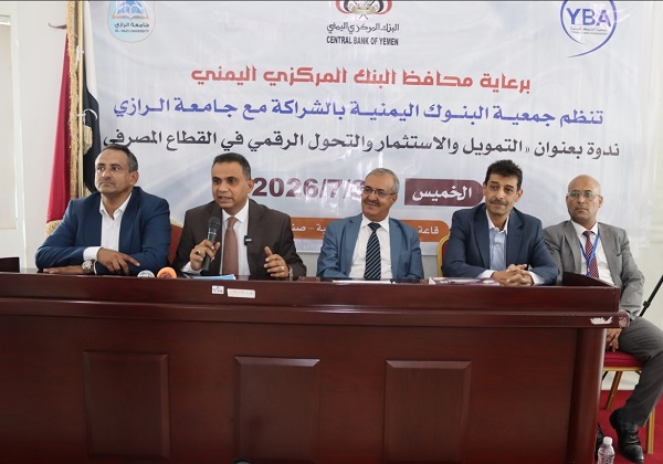 جمعية البنوك وجامعة الرازي تنظمان ندوة حول التمويل والاستثمار والتحول الرقمي في القطاع المصرفي